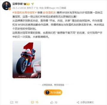 开云团队-科氪 | 张雪机车再夺冠军！荣耀宣布推出张雪机车冠军联名款手表